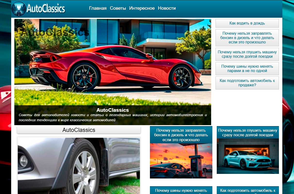 autoclassics.ru